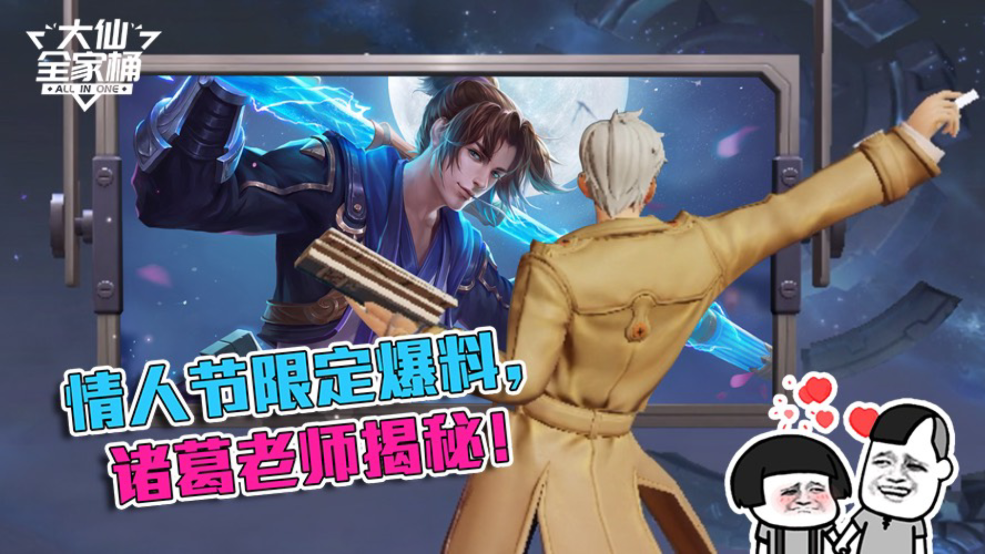 王者荣耀张大仙:至尊宝和花嫁系列有望返场?情人节全新限定!
